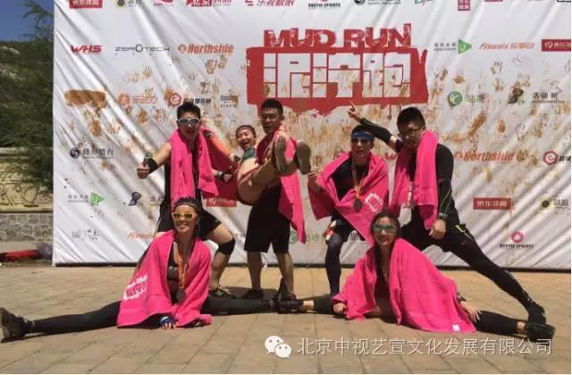 中视艺宣助力 ---2016赛季泥泞跑首站火热开跑、 超千人成泥泞勇士-9