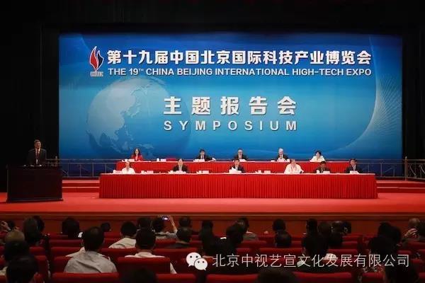 中视艺宣助力-第十九届中国北京国际科技产业博览会开幕式-3