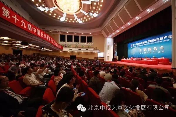 中视艺宣助力-第十九届中国北京国际科技产业博览会开幕式-10