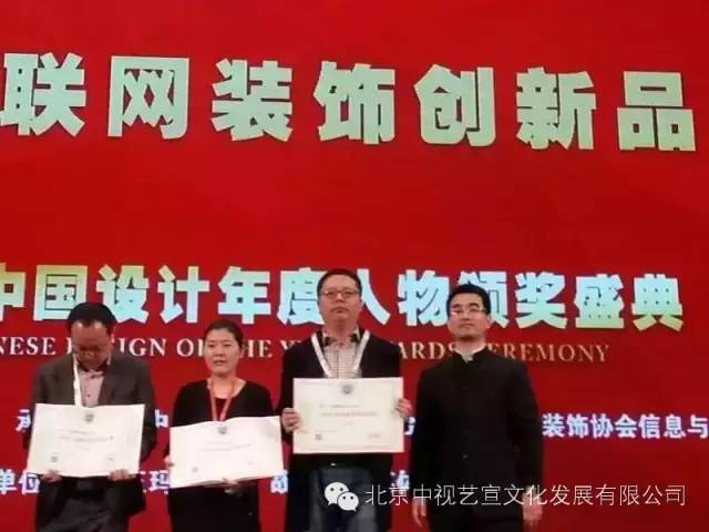 中视艺宣协办的2015年中国设计年度人物颁奖盛典-2