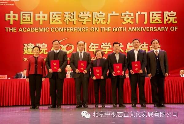 中视艺宣协力；中国中医科学院广安门医院建院六十周年-4