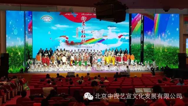 中视艺宣协力中国人民对外友好协会《印象彩虹桥》汇报演出-2