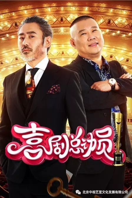 《喜剧总动员》道具设计及制作-1