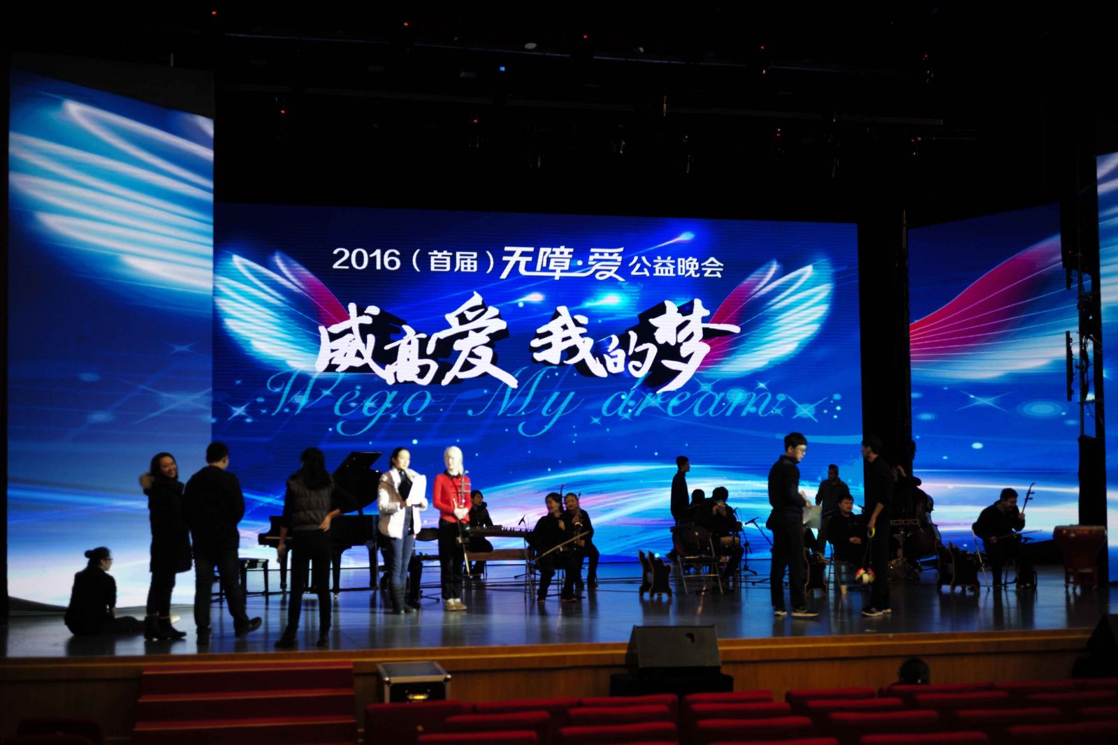 首届中国无障·爱公益晚会“为高爱·我的梦”圆满举办-6