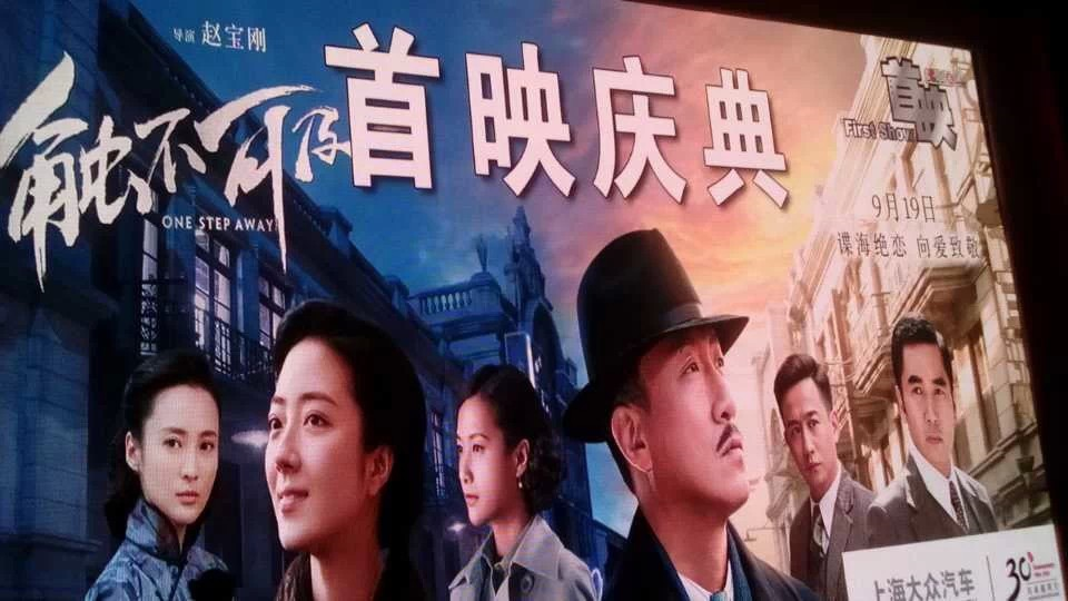 《触不可及》CCTV6首映庆典-1