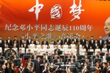 2014纪念邓小平诞辰110周年音乐会